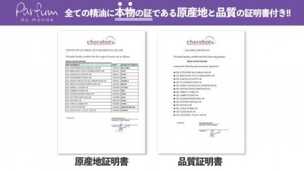 天然精油「HE」を100％使用した空間用フレグランス「パルファン デュ モンド」が第10回健康医療アワード受賞