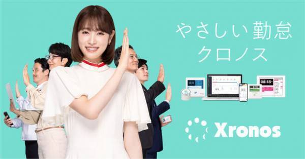 髙橋 ひかるさんが、やさしい勤怠管理システム「クロノス」の初CMに出演！やさし～～～い歌とダンスを披露！