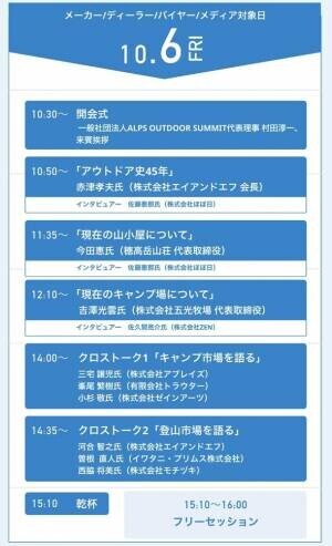 開催まであと2日！松本を世界のアウトドアの聖地へ　「ALPS OUTDOOR SUMMIT 2023」10/6(金)～8(日)に開催