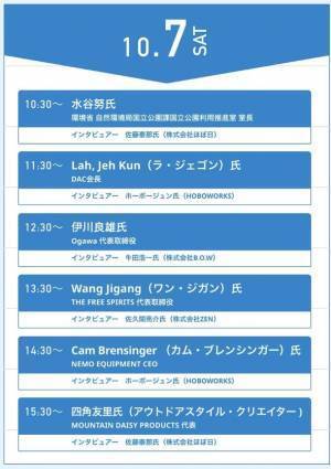 開催まであと2日！松本を世界のアウトドアの聖地へ　「ALPS OUTDOOR SUMMIT 2023」10/6(金)～8(日)に開催