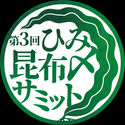 富山県氷見市から昆布〆文化を首都圏へ発信　「第3回ひみ昆布〆サミット」を10月から首都圏と氷見市で同時開催