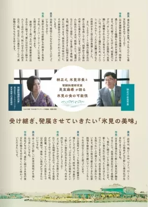 富山県氷見市から昆布〆文化を首都圏へ発信　「第3回ひみ昆布〆サミット」を10月から首都圏と氷見市で同時開催