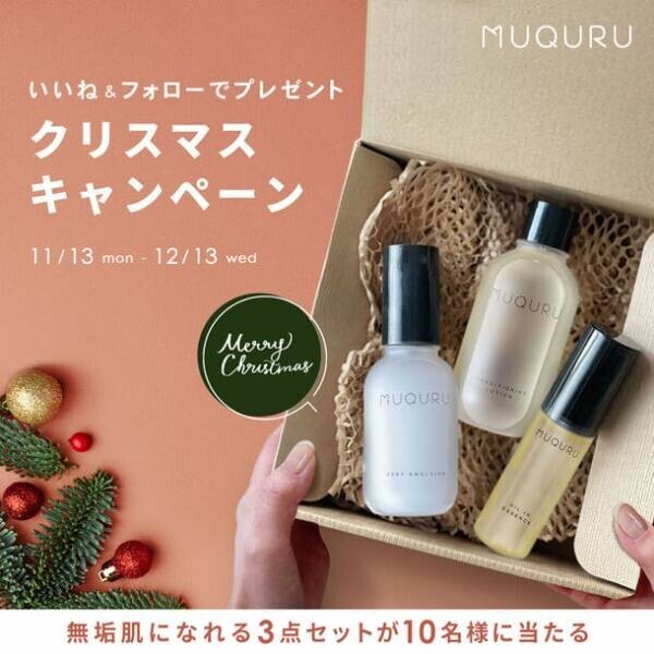 [Instagramプレゼントキャンペーン開催！]肌を柔らげ潤いの通り道をつくる導入美容液「MUQURU／ムクル オイルインエッセンス」肌に棲む「常在菌(美肌菌)」の栄養となるアミノ酸、酵母、酵素、ハチミツを配合し、キメの整った透明感(*1)のある無垢な素肌へ導きます