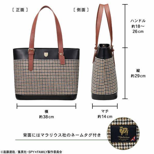 『SPY×FAMILY』より、英国の高級生地ブランドのツイードを使用したぬくもりと気品あふれるトートバッグが登場！ロイド・アーニャ・ヨルの全3モデル