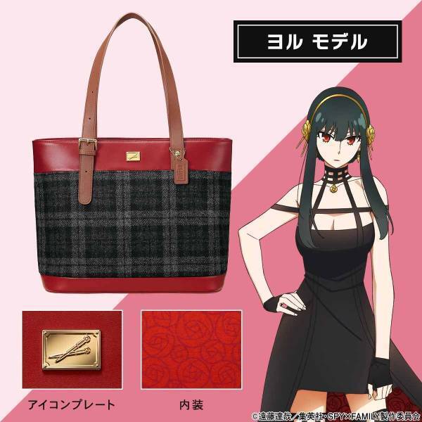 『SPY×FAMILY』より、英国の高級生地ブランドのツイードを使用したぬくもりと気品あふれるトートバッグが登場！ロイド・アーニャ・ヨルの全3モデル