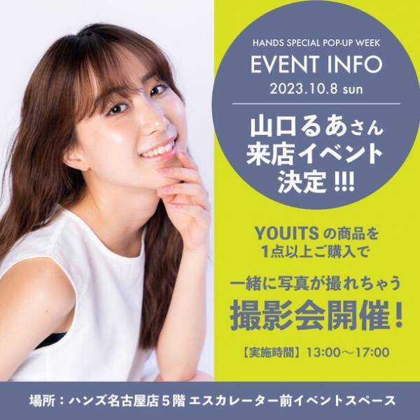 ハンズ名古屋店で開催している「YOUITS by my GAKUYA」の期間限定POPUPショップで『あやんぬさん』『山口るあさん』によるイベントが決定！