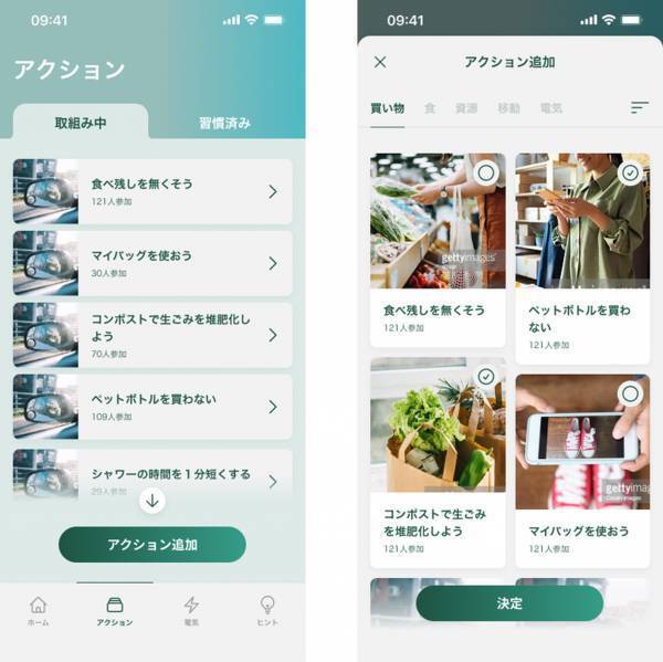環境行動や電力データを活用した個人ユーザー向け脱炭素化支援アプリ「ZeroCa」をリリース