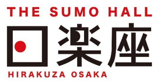 2024年初夏（予定） なんばパークスにインバウンド向け“相撲エンタテインメントショーホール”「THE SUMO HALL HIRAKUZA OSAKA」を開業！