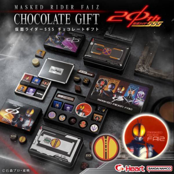 放送20周年を迎える『仮面ライダー555』より、洋酒を使用した大人向けのチョコレートギフトが登場！