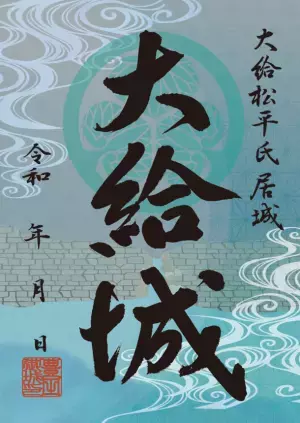 豊田の御城印が新デザインで刷新　10月6日(金)より販売開始