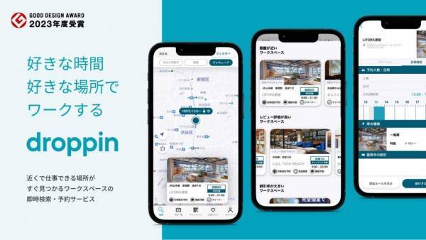 「KOEL DESIGN STUDIO by NTT Communications」、「みえるリハビリ」、「droppin(R)」2023年度グッドデザイン賞を受賞