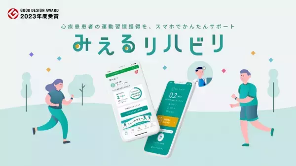 「KOEL DESIGN STUDIO by NTT Communications」、「みえるリハビリ」、「droppin(R)」2023年度グッドデザイン賞を受賞