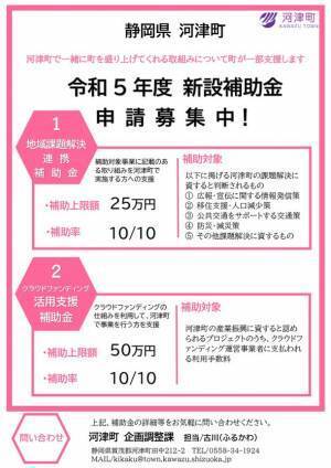 静岡県河津町で一緒に地域課題を解決してくれる企業向け補助金を新設