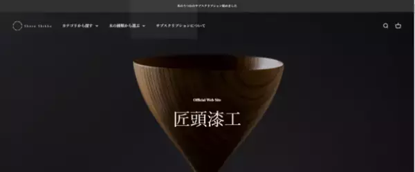 木地師が手掛ける木のうつわのサブスクサービスの実現に向けたMakuakeのプロジェクトが目標金額達成！