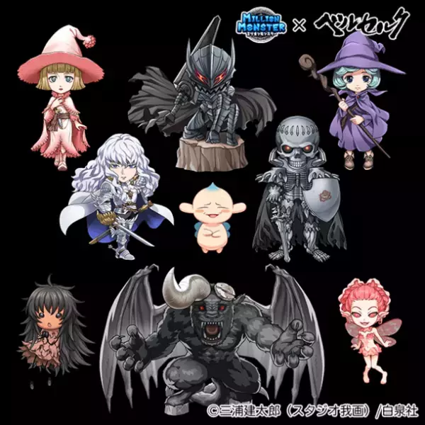 スマホRPG『ミリオンモンスター』と漫画『ベルセルク』のコラボが10月6日(金)スタート！