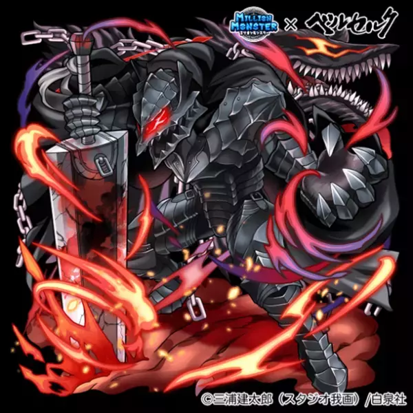 スマホRPG『ミリオンモンスター』と漫画『ベルセルク』のコラボが10月6日(金)スタート！