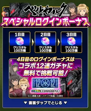 スマホRPG『ミリオンモンスター』と漫画『ベルセルク』のコラボが10月6日(金)スタート！