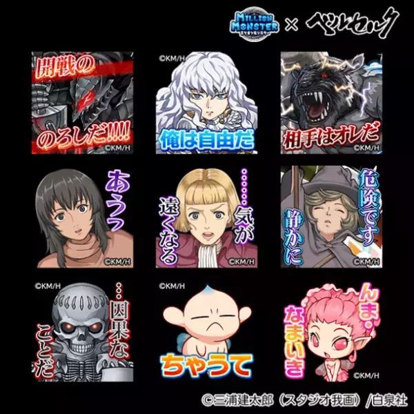 スマホRPG『ミリオンモンスター』と漫画『ベルセルク』のコラボが10月6日(金)スタート！