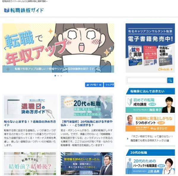 「転職で年収アップは難しい？相場やリアルな成功体験例を紹介【マンガ】」　総合転職情報メディア≪転職鉄板ガイド≫にて、タソさん作のマンガ付き記事を公開