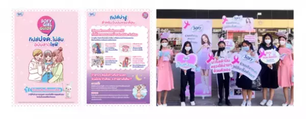 「国際ガールズ・デー」(10月11日)に向けたユニ・チャームグループの取り組み