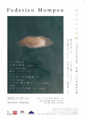 《作曲家フェデリコ・モンポウ生誕130周年記念コンサート》　「カタロニアの風」東京公演を11月21日(火)「ルーテル市ヶ谷ホール」にて開催　＝カタルーニャ文化と現代日本との邂逅(かいこう)のひとときを＝