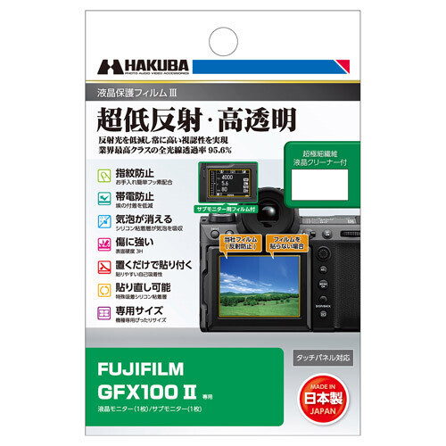 ミラーレス一眼カメラの必須アイテム！業界最高クラスの超低反射・高透明さを誇る液晶保護フィルムにFUJIFILM「GFX100 II」用を新発売！