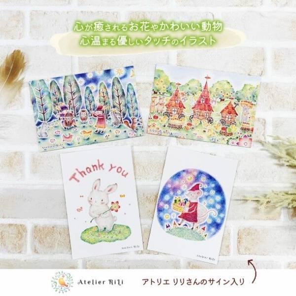 プチギフトや販促に活用できる入浴剤、Instagramでも人気の絵本作家“Atelier Rili”さんとコラボ　10月16日から予約受付開始
