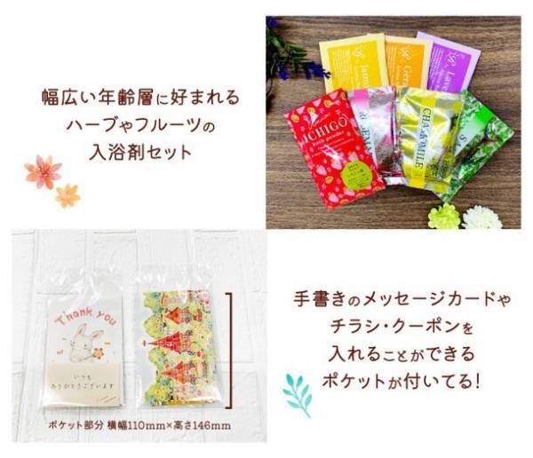 プチギフトや販促に活用できる入浴剤、Instagramでも人気の絵本作家“Atelier Rili”さんとコラボ　10月16日から予約受付開始