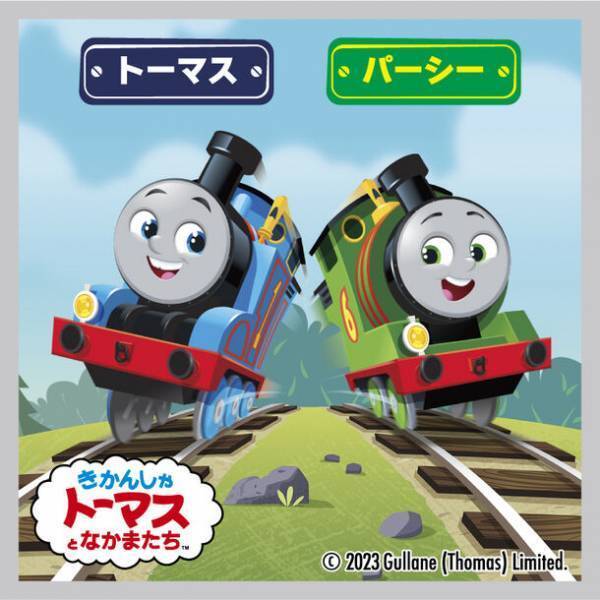 「きかんしゃトーマスとなかまたちウエハースチョコ」が新シリーズデザインで10月24(火)より新発売！