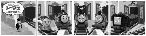 「きかんしゃトーマスとなかまたちウエハースチョコ」が新シリーズデザインで10月24(火)より新発売！