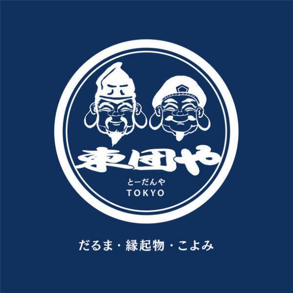 都電がみえる縁起物の店を本社1階に！だるま・縁起物・こよみ「東団や(とーだんや)」金運カレンダー25周年記念で10月13日(金)から期間限定オープン