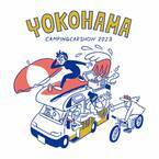 今年もパシフィコ横浜で開催！みなとみらいにキャンピングカーを見に行こう！！『横浜キャンピングカーショー2023』好評につき、展示面積を拡大しパワーアップ！