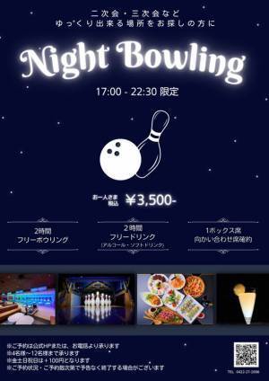 新スタイルのボウリング場「ディグボウル吉祥寺」開業1周年記念　「1st Anniversary 記念くじ」を期間限定開催！