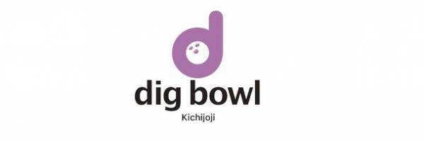 新スタイルのボウリング場「ディグボウル吉祥寺」開業1周年記念　「1st Anniversary 記念くじ」を期間限定開催！