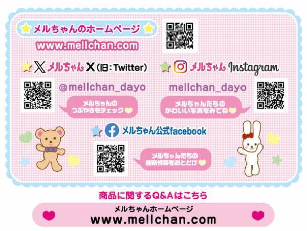 TOKYO MXにてメルちゃん初となる地上波テレビ番組「メルちゃんハッピータイム」10月11日(水)スタート！