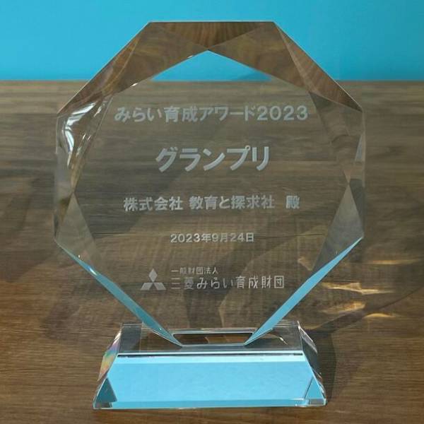 教育と探求社が提供する中高生向け探究教育の新プログラム『クエスチョン・エックス』がみらい育成アワード2023を受賞
