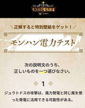 「モンハン電力調査」を2023年10月16 日（月）開始