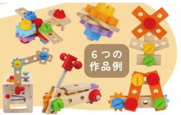 コロナ禍による幼児の発達遅れの救世主！手指の運動能力発達を促す知育玩具「大工さんキット」が発売