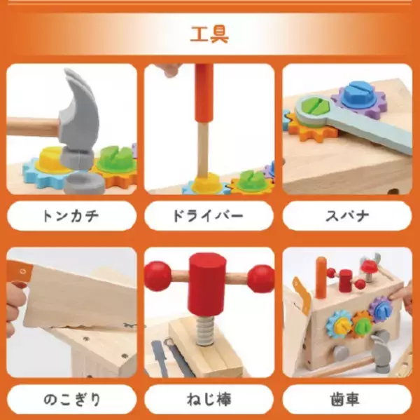 コロナ禍による幼児の発達遅れの救世主！手指の運動能力発達を促す知育玩具「大工さんキット」が発売
