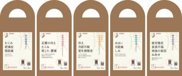「漢方SENJI堂　漢方煎じ薬シリーズ5種」　全国取引薬局・薬店にて近日発売　- 主に女性の不調などに対応する処方を厳選し、1週間分をセット -
