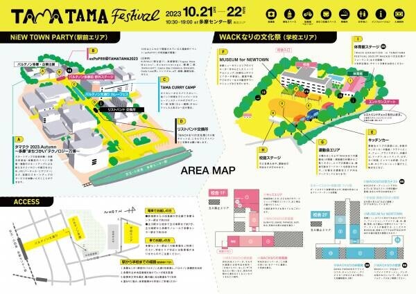 多摩ニュータウン発！「TAMATAMA FESTIVAL 2023」10 月 21(土) /22(日)の多摩センターで開催！