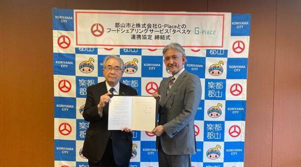 ＜10月は食品ロス削減月間＞福島県郡山市とG-Place「食品ロスの削減に向けた連携と協力に関する協定」を締結