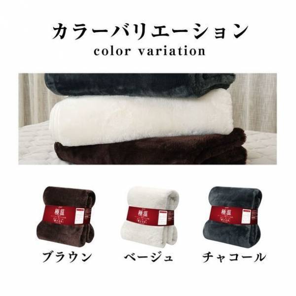 離れられないほど心地よい！「tobest」の累計販売12万枚・Amazon1位を獲得した極温シリーズから『極温敷き毛布』がAmazonにて発売！