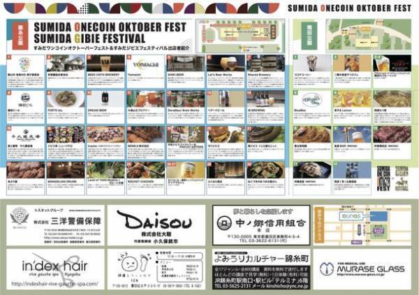 アントキの猪木＆芸人軍団が、10/14(土)・15(日)開催の「すみだストリートジャズフェスティバル2023」に緊急参戦！