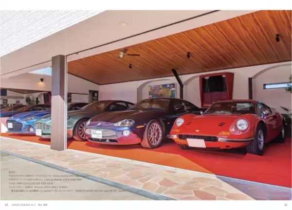 日本を代表するスーパーガレージを、美しい写真とともに紹介！一般社団法人 日本スーパーカー協会監修『SUPER GARAGE』10/28 発売
