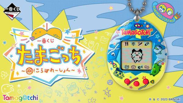 「たまごっち」コラボの一番くじが登場！限定たまごっちや約40cmの飛び出た♪まめっちクッションなどをラインナップ