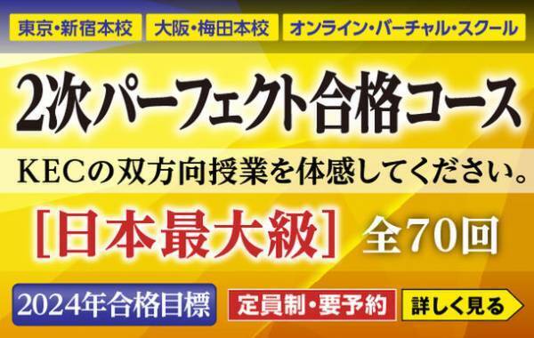 『令和5年度 中小企業診断士 第2次試験』の解答速報を全国全会場でどこよりも早く紙面で配布！事例Iを試験当日にKECホームページにアップ！