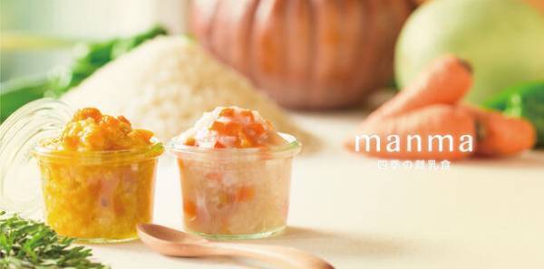 ベビーフード「manma 四季の離乳食」が江戸川区の保育制度“保育ママ事業”の給食として区から無償で10月より提供開始