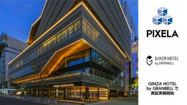 [ピクセラ]『日本で初導入』GINZA HOTEL by GRANBELLにて、ChatGPTを用いたテレビ字幕翻訳の実証実験を開始