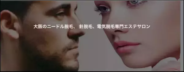 伝統的な脱毛方法“電気脱毛”専門店「Pinsia」を大阪市西区北堀江エリアに10月7日オープン！～タトゥー・日焼け肌でもOK！～